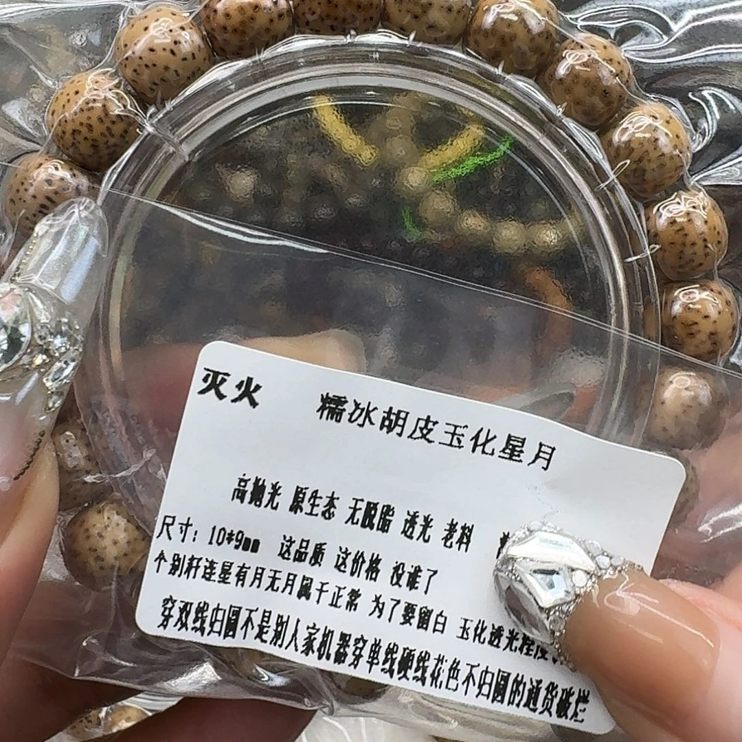 星月菩提手串72灭火胡皮遇华星月菩提10桶单圈