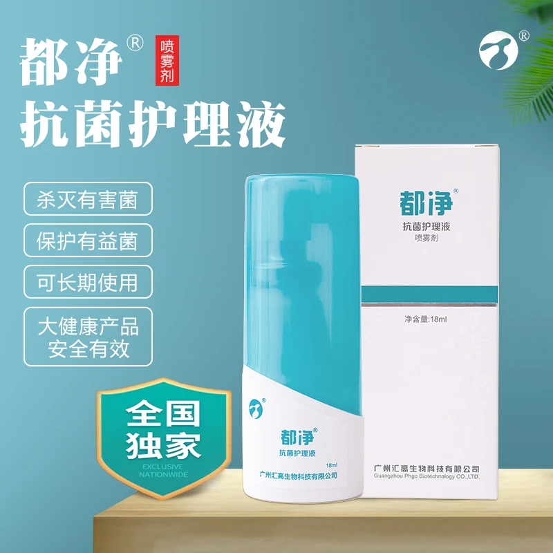 都净抗菌护理液口腔护理皮肤黏膜妇儿可用抗菌喷剂