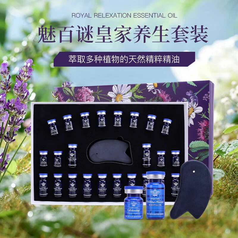 魅百谜皇家养生套装精油按摩养生套装身体