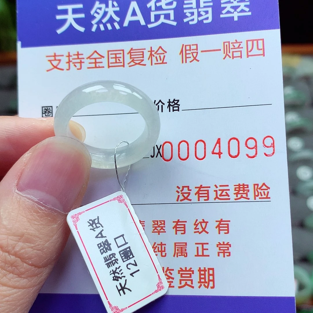 未镶嵌戒指翡翠12号