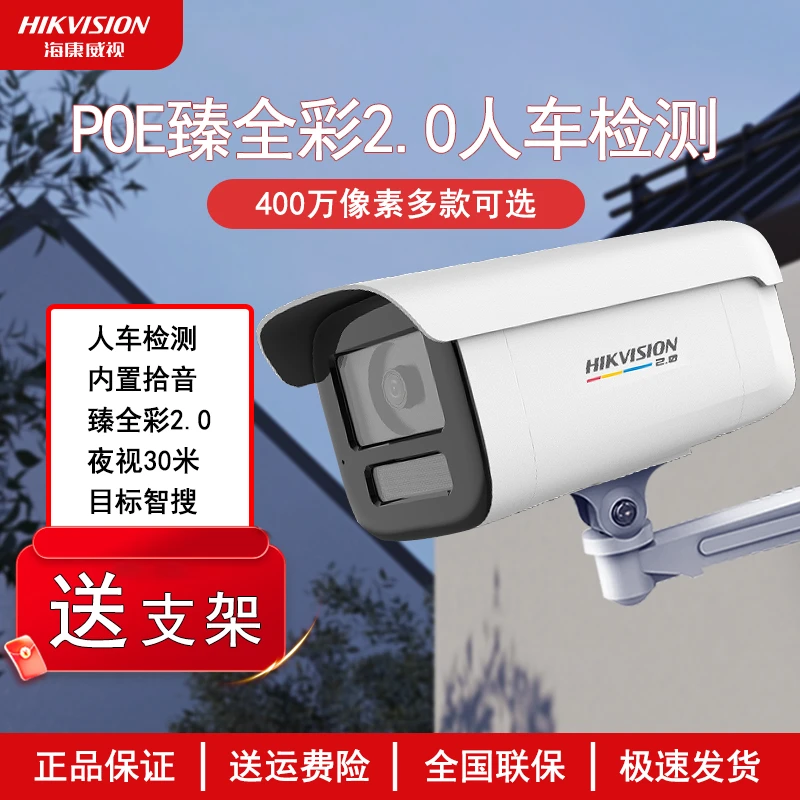 海康威视POE400万像素3T47SWDV3-L夜视臻全彩2.0语音对讲室外防水