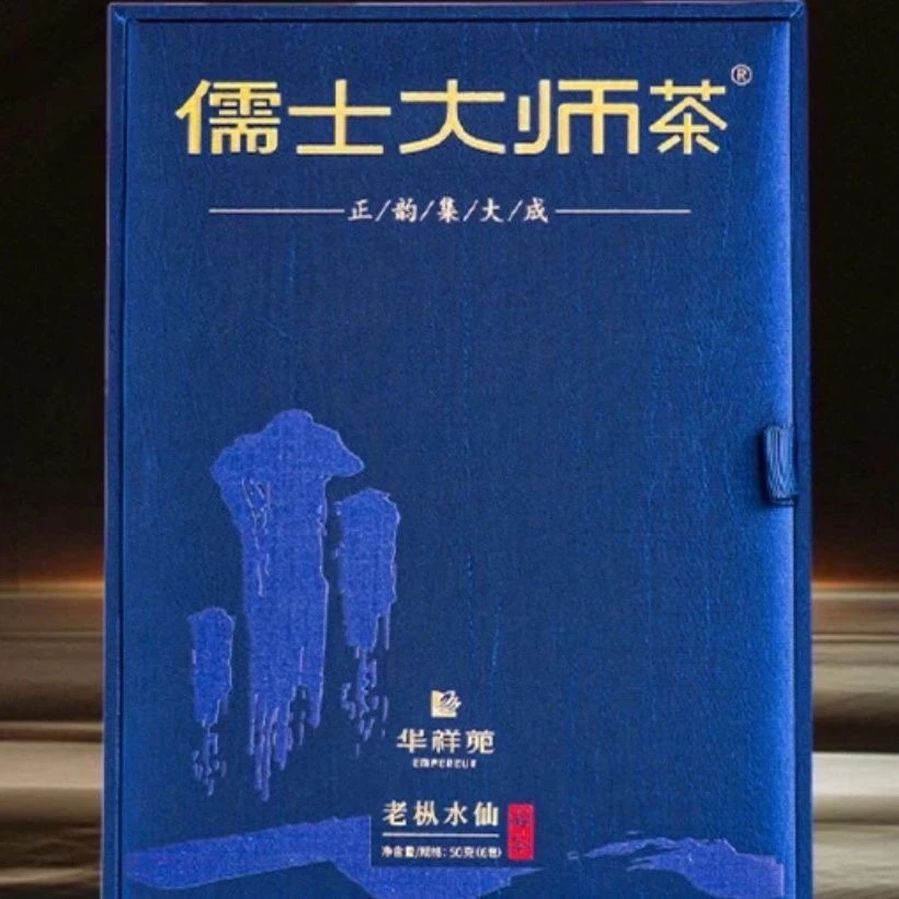 华祥苑儒士大师老枞水仙50克6泡礼盒装正品扣码发货