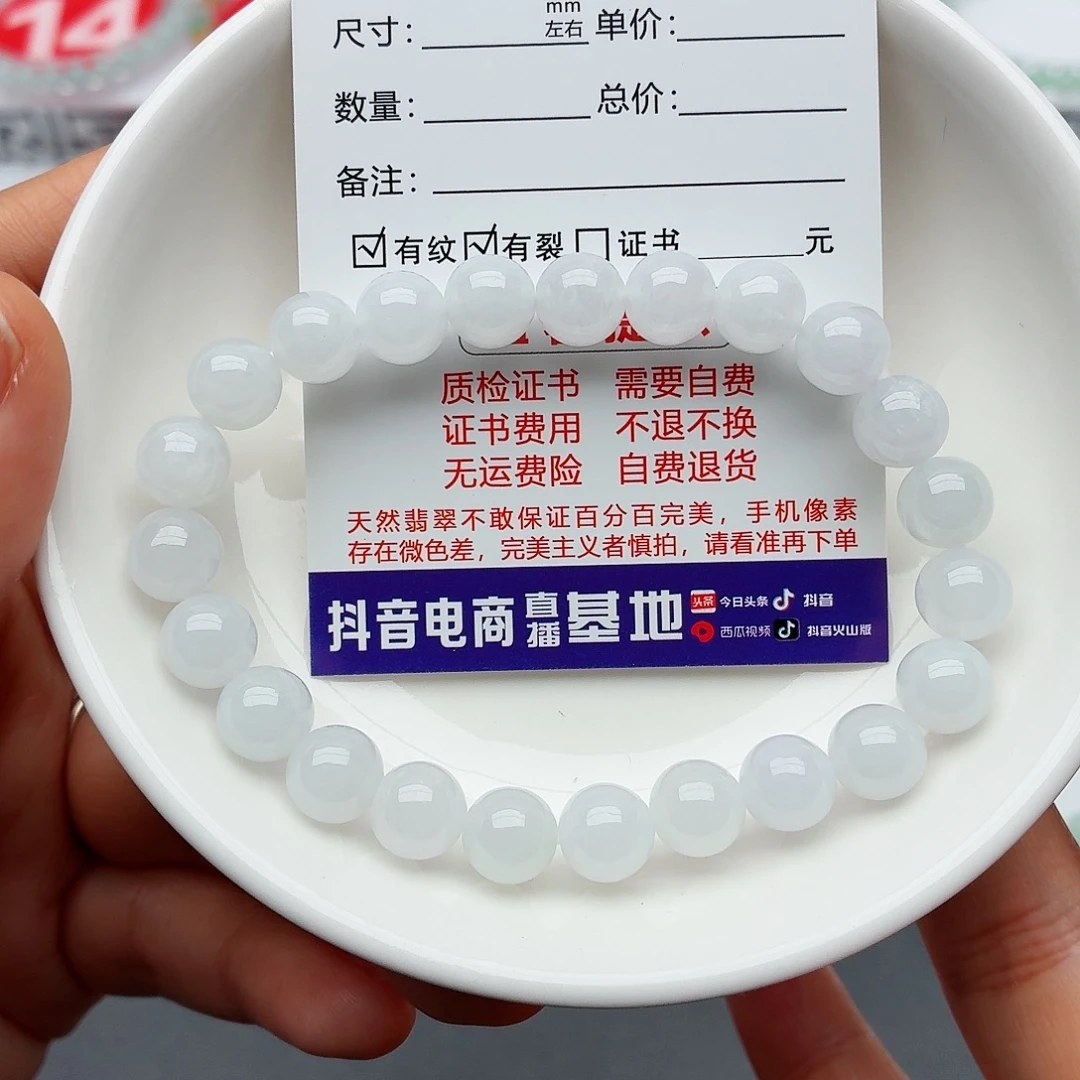 翡翠未镶嵌手链卡8.3（货中）