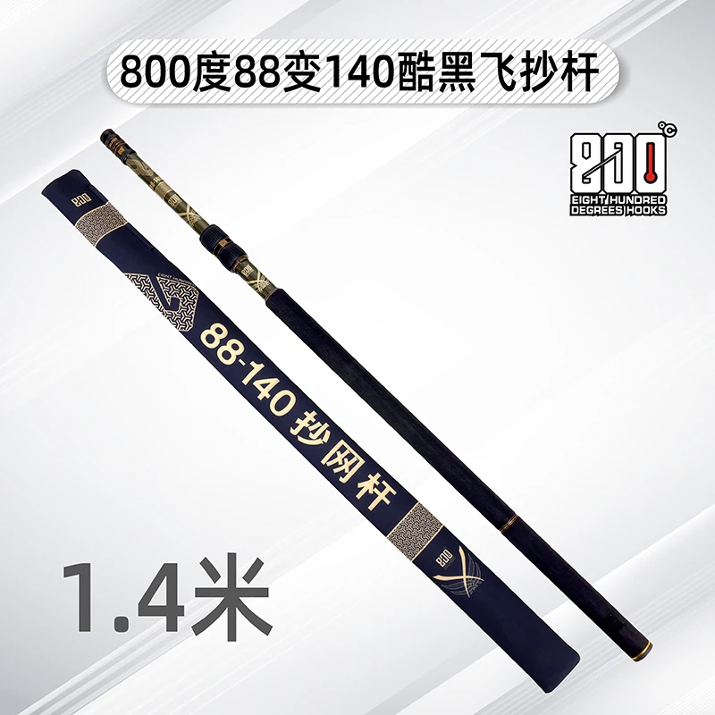 800度捌佰度88变140厘米酷黑飞抄杆黑坑鲤鱼碳素抄网杆防转杆