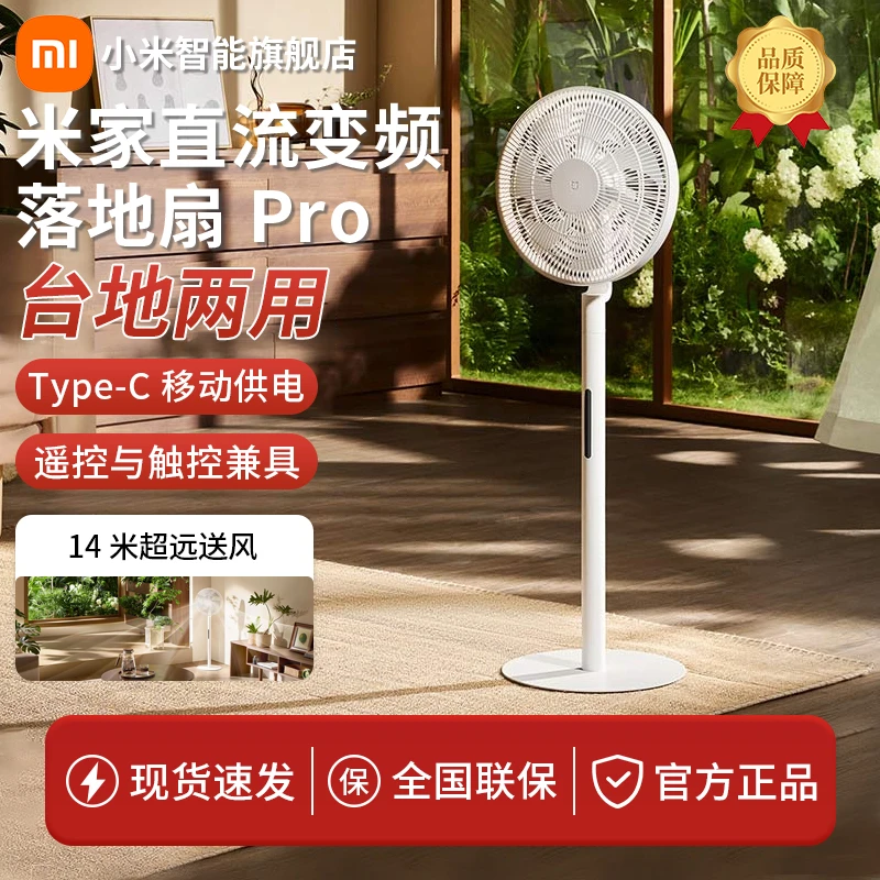 【国家补贴】小米米家直流变频落地扇Pro电风扇家用节能蓝牙遥控