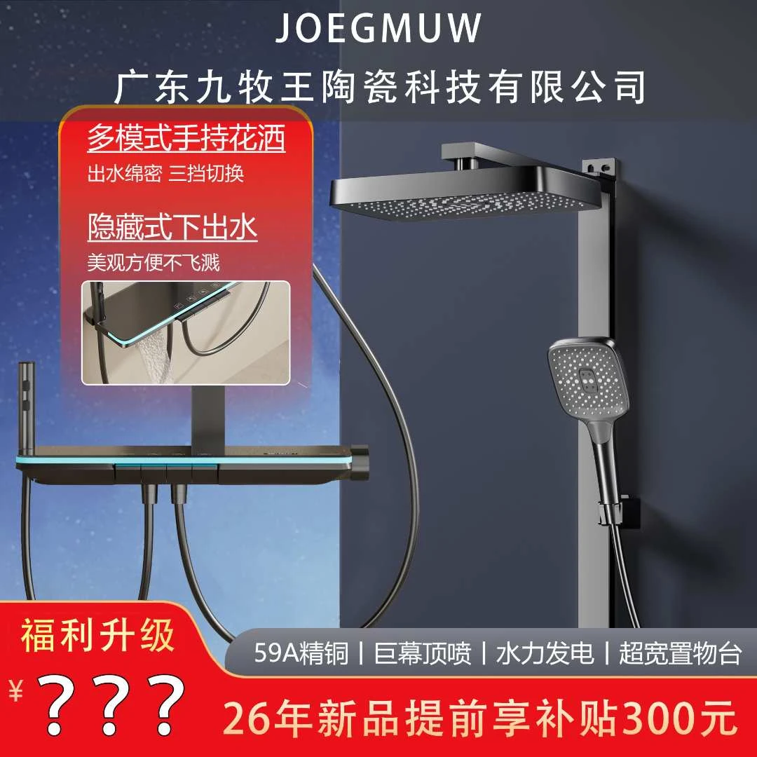 JOEGMUW丨广东九牧王陶瓷科技有限公司淋浴花洒恒温数显枪灰奶白
