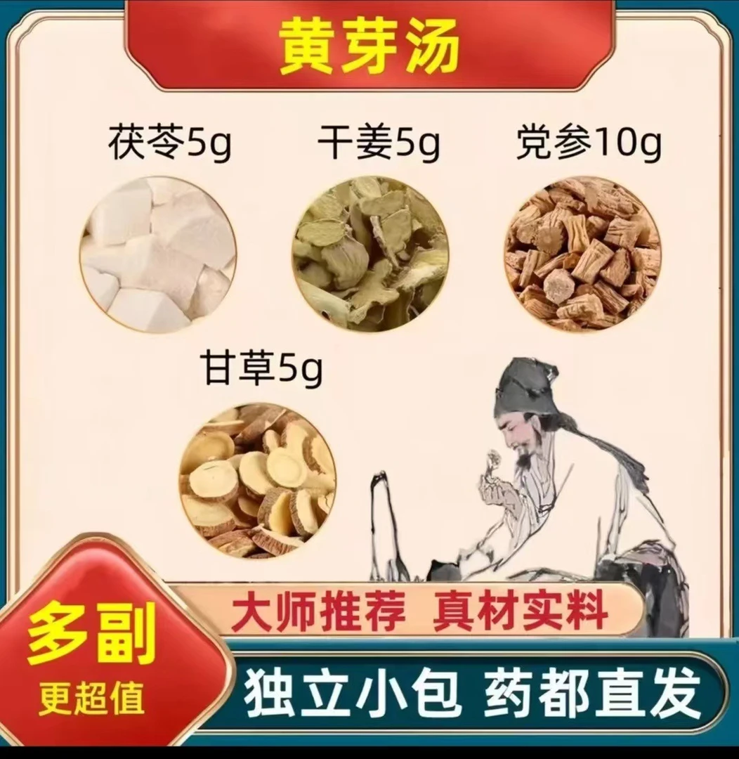 【黄芽汤】央妈推荐真材实料黄芽汤茯苓党参甘草正宗金银花柚子咖啡