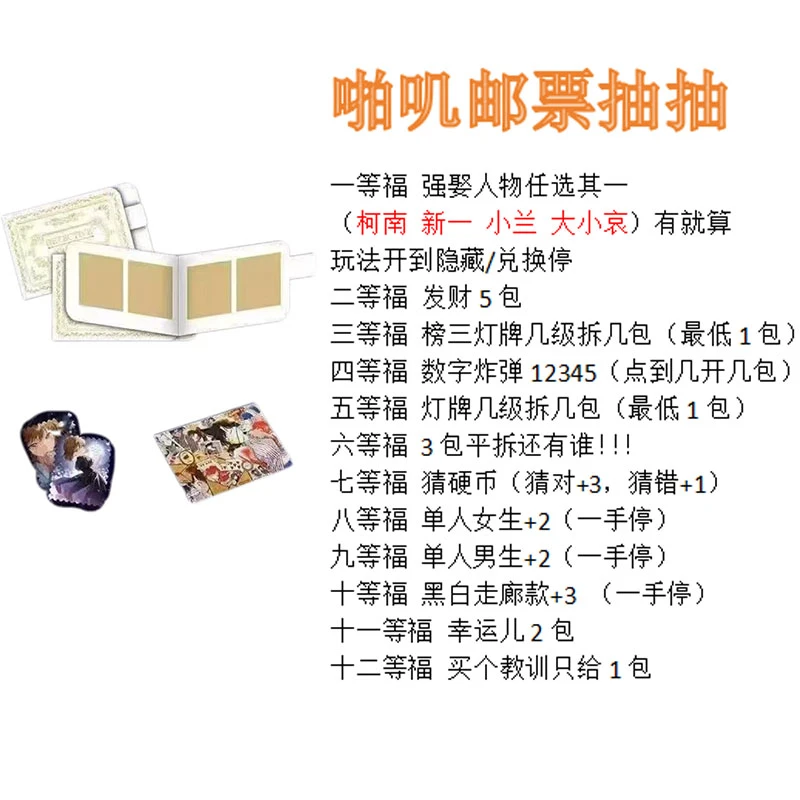 抽拉邮票【玩法合集】啪叽文创-抽拉式邮票-名侦探柯南收藏卡牌潮玩