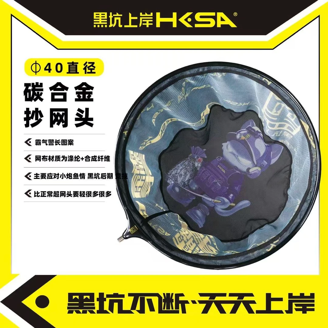 黑坑上岸碳合金超轻霸气警长40直径抄网头