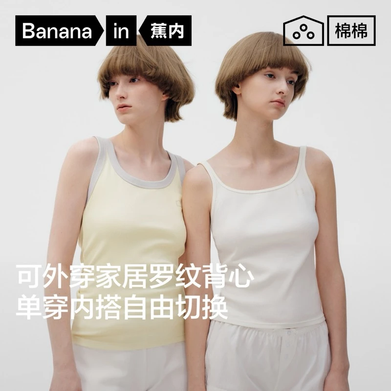 【达人专属】蕉内311H女背心带胸垫吊带睡衣春夏款内搭打底衫-ZB