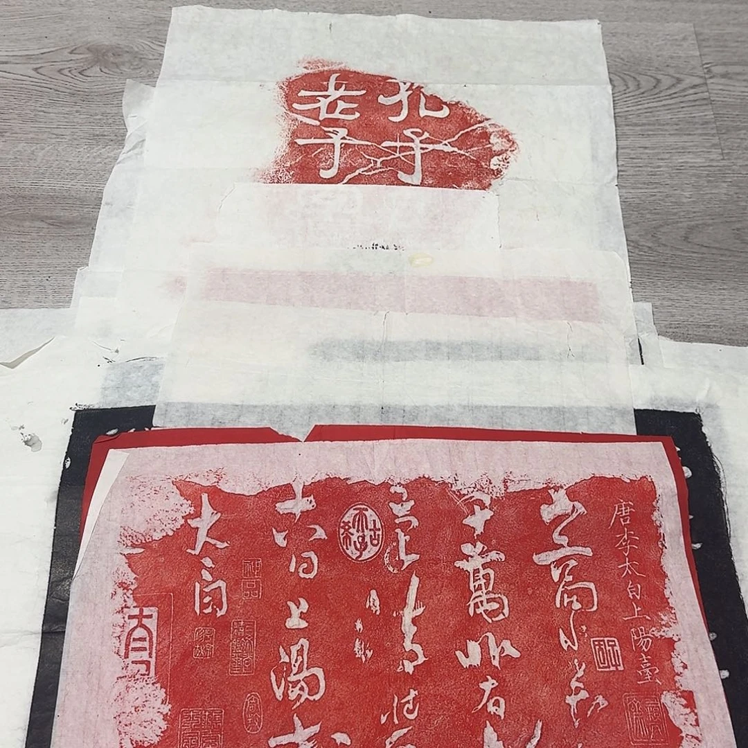 其他拓片用纸上阳台帖朱拓