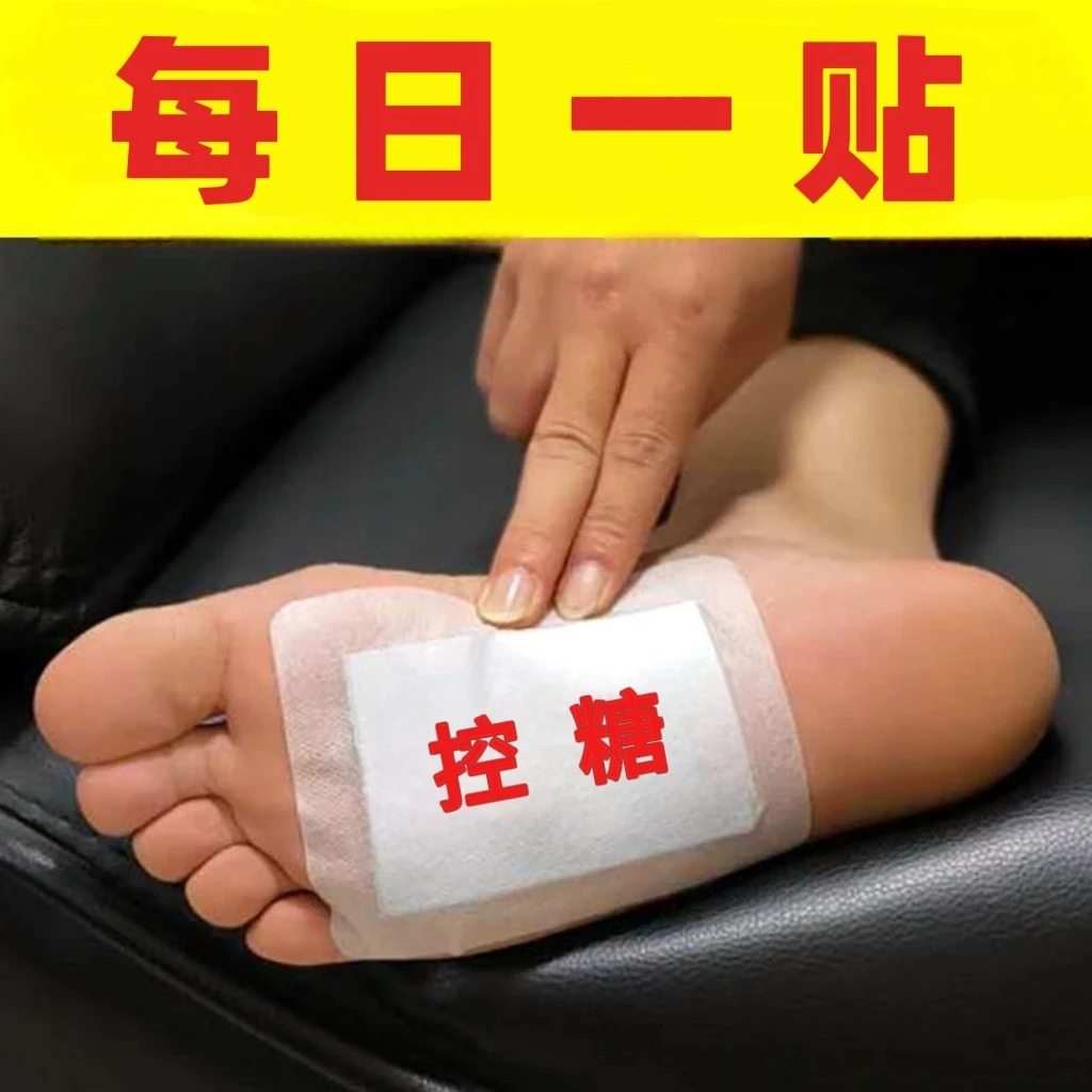 控糖穴位贴平糖脚底板专用贴家用穴位贴外用W2