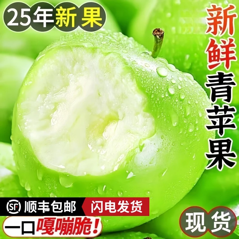正宗青苹果新鲜现摘应季水果脆甜整箱绿苹果酸脆孕妇水果顺丰包邮