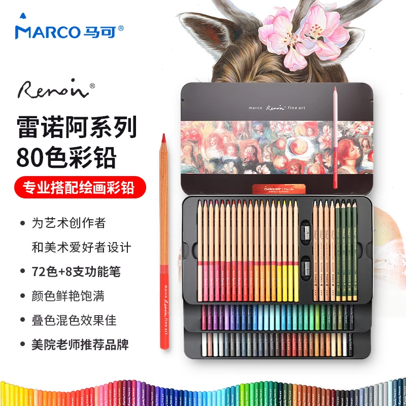 MARCO/马可雷诺阿专业油性彩铅水溶彩色铅笔美术生进阶绘画套装