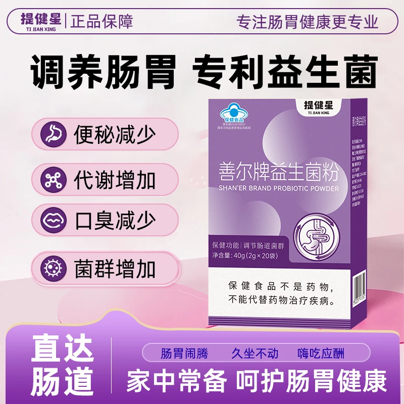提健星益生菌粉冻干粉乳酸菌高活性菌儿童成人调理肠道促进消化