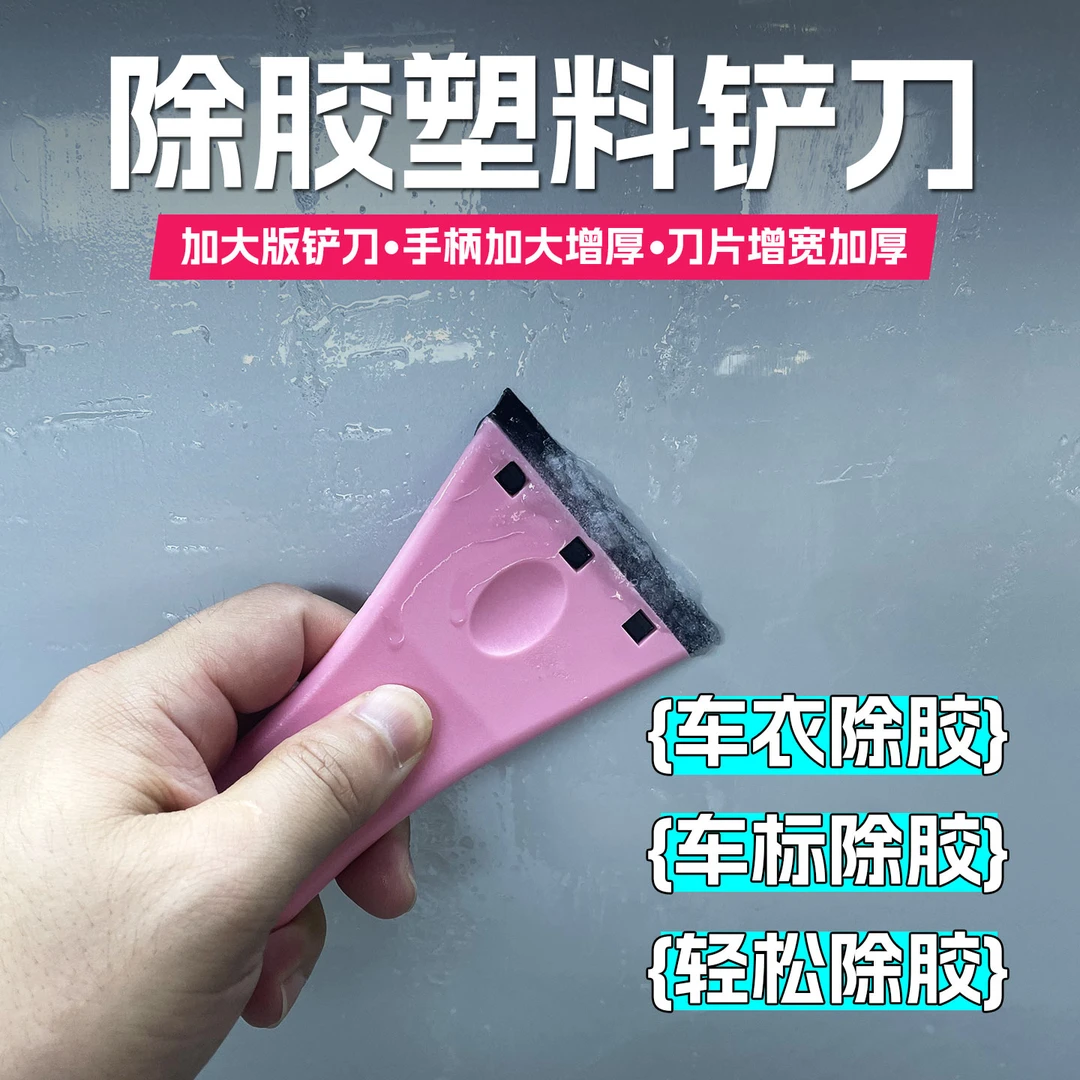 汽车贴膜工具不伤玻璃车漆硬塑料刀片去胶铲刮刀标签贴纸清理铲刀