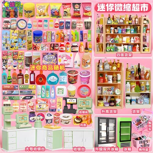 迷你小超市玩具女孩子喜欢的过家家微缩生日礼物网红爆款食玩
