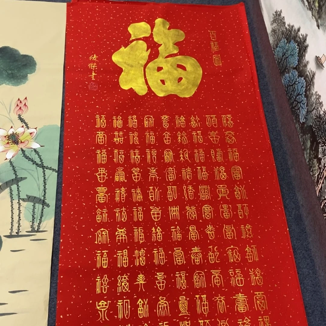 国画140✖️70百福图书法作品