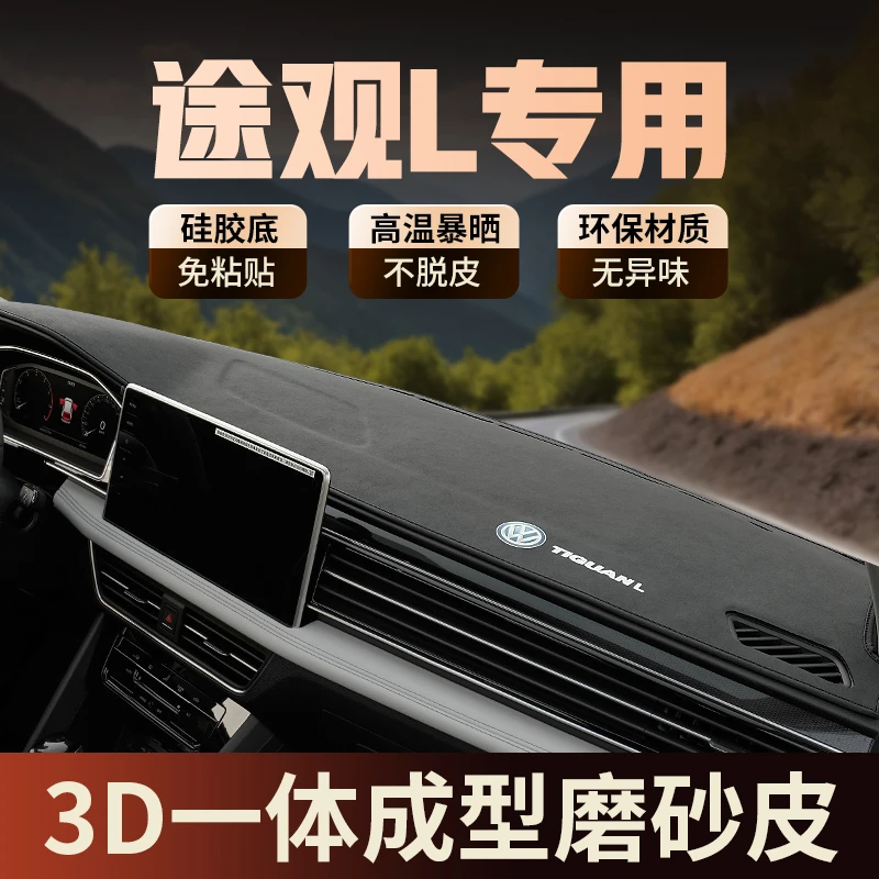 专用22-25款大众途观L仪表台避光垫中控台工作台防晒垫车内饰装饰