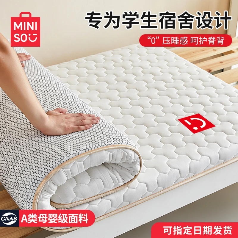 名创优品学生宿舍单人乳胶记忆棉床垫遮盖物软垫家用专用垫被褥子