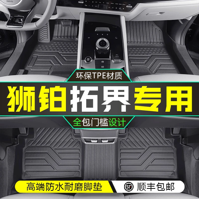 起亚狮铂拓界脚垫全包围23款拓界专用汽车TPE脚垫子内饰改装用品