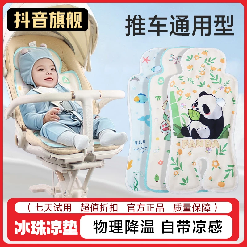 婴儿车凉席冰丝坐垫夏天儿童座椅凉垫宝宝餐椅垫纯棉透气四季适用