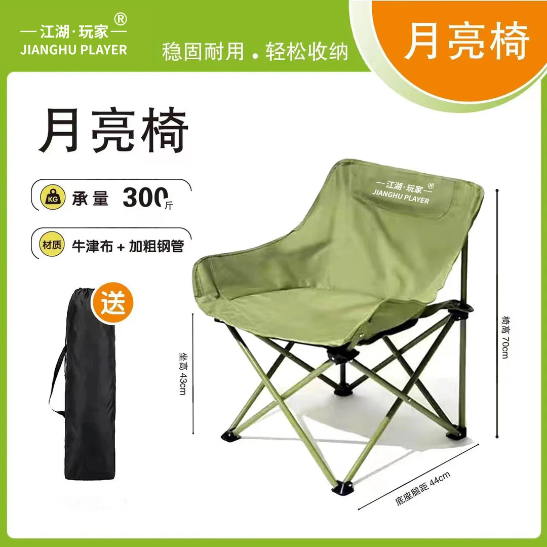 【江湖玩家】升级版月亮椅户外折叠椅露营椅便携沙发椅