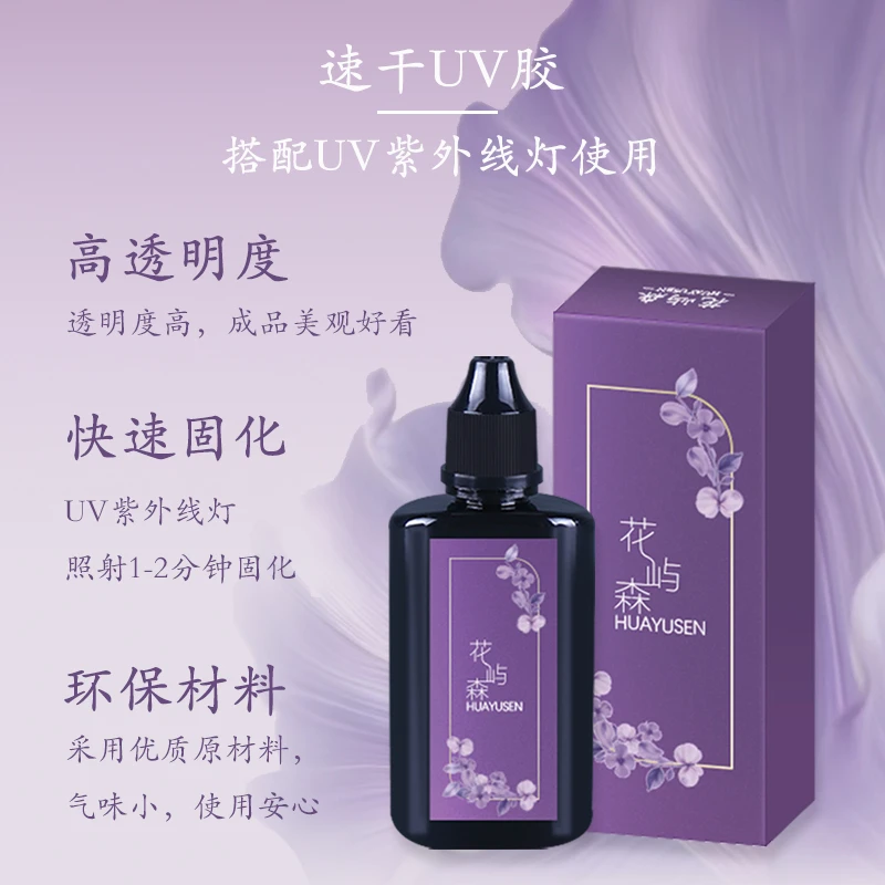橘子专属 花屿森高透水晶UV模具胶调和胶调色调闪粉亮片不发黄