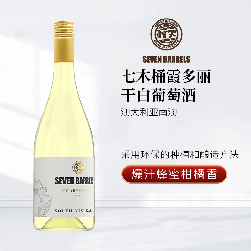 【澳大利亚】原瓶原装进口七木桶霞多丽干白葡萄酒爆汁柑橘香