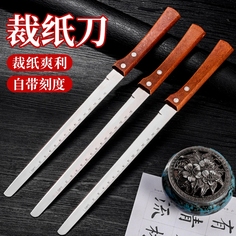 专用裁纸复古书法裁纸高档不锈钢带刻度书画裁五金用具