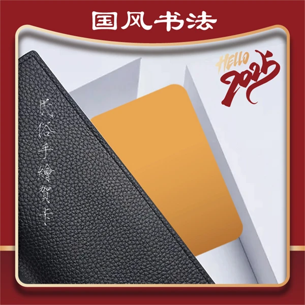 【朴炁手绘】2025年新款手机贺卡