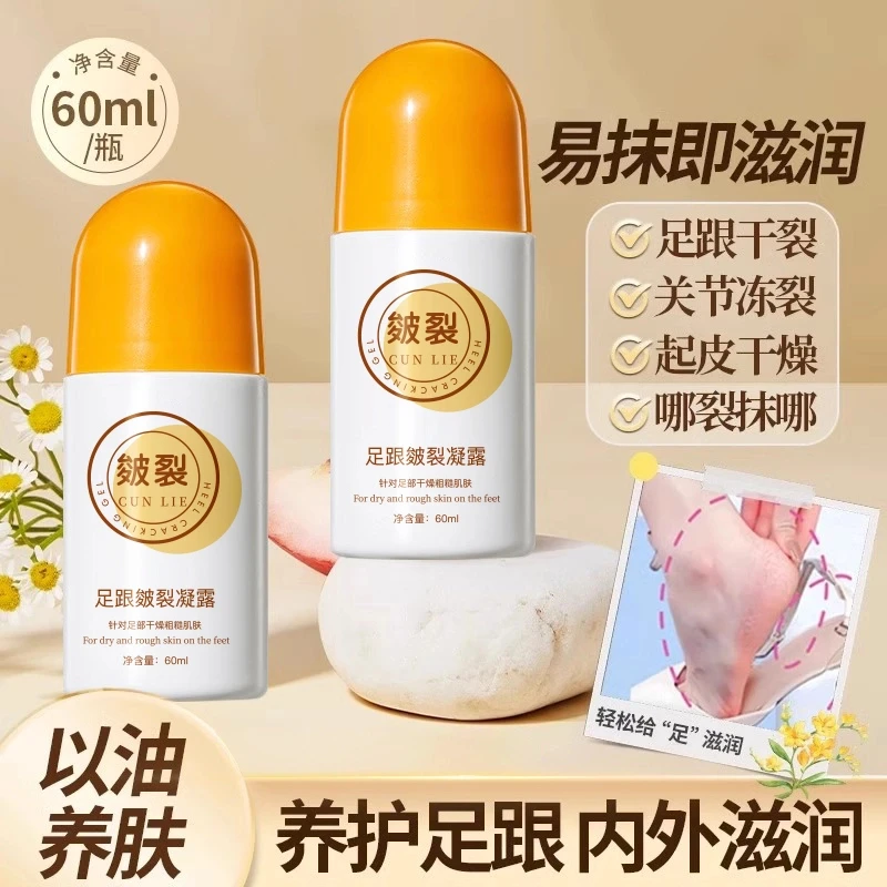 【拍一发三】颜里足跟皴裂凝露保湿滋润脚后跟防冻防干裂滚珠护足霜