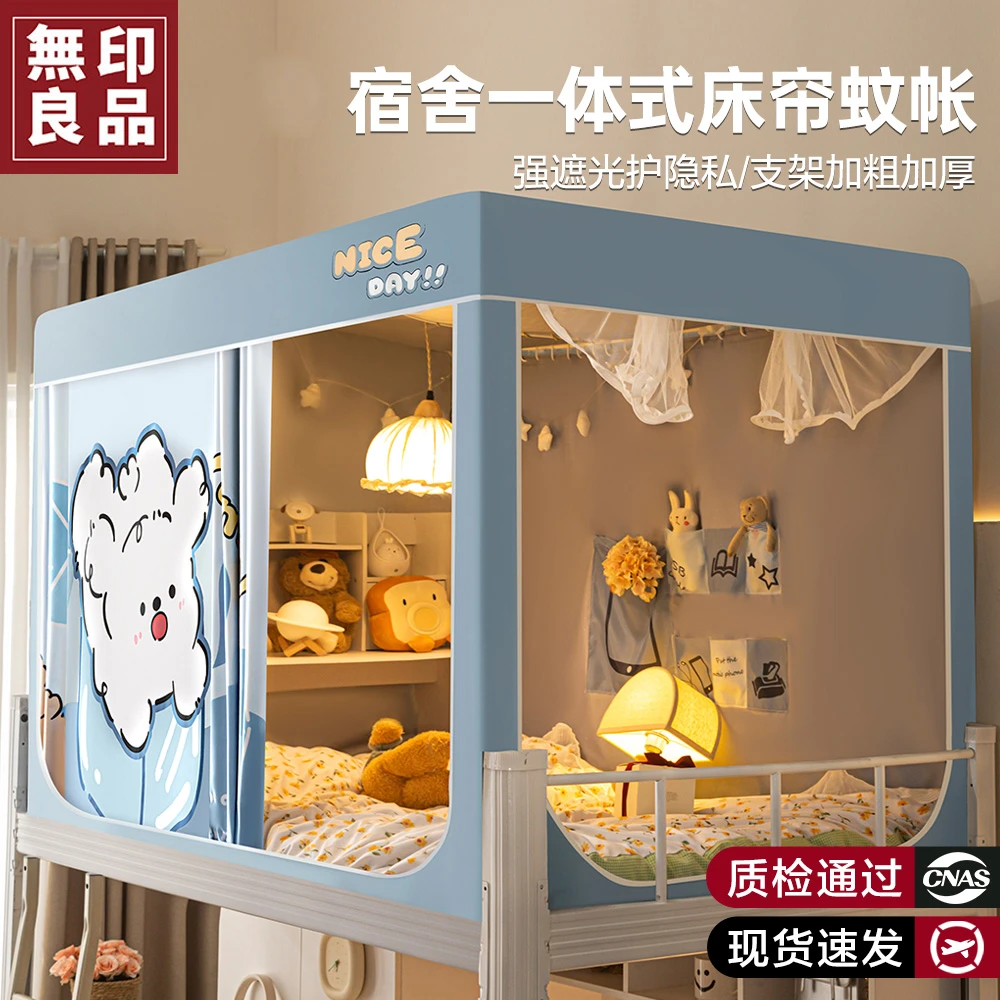 無印良品学生宿舍强遮光蚊帐一体式床帘上下铺通用2025全罩式窗帘