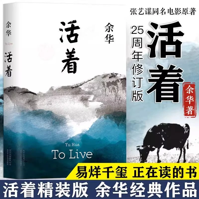余华经典文学作品（活着）