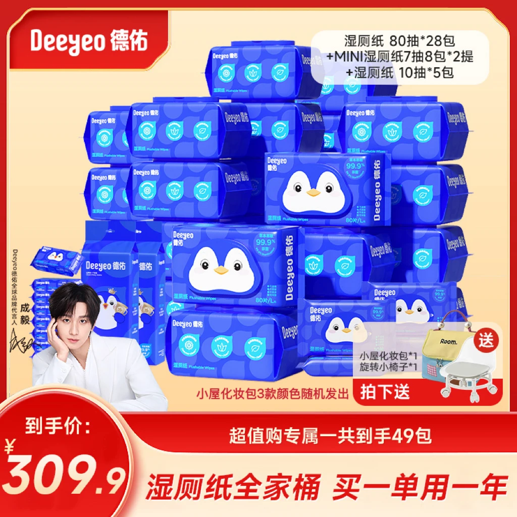 【618返场】德佑湿厕纸全家桶家庭装大包加厚擦屁股专用厕所湿厕巾
