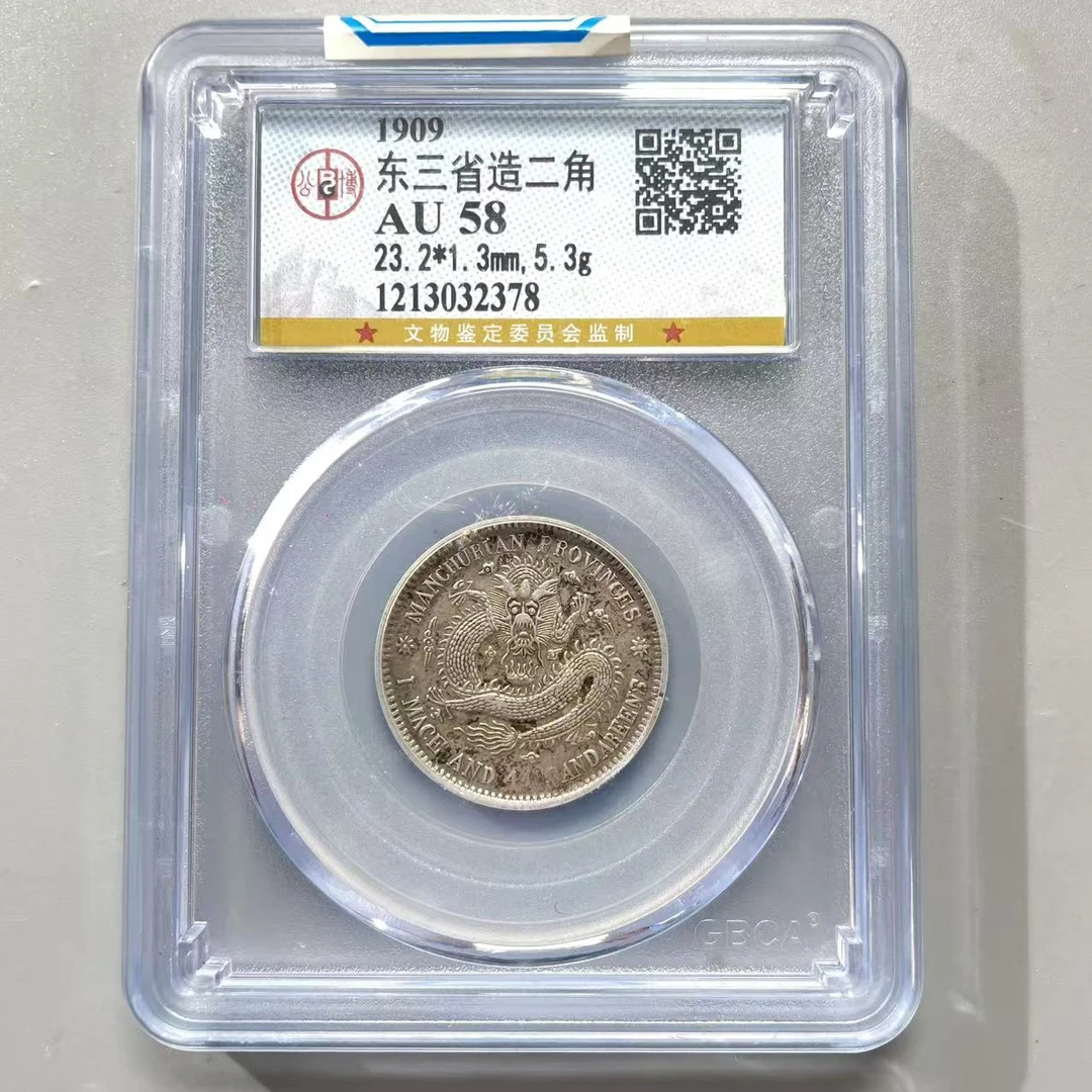 22.清 东北三省造二角 公博58分  星星