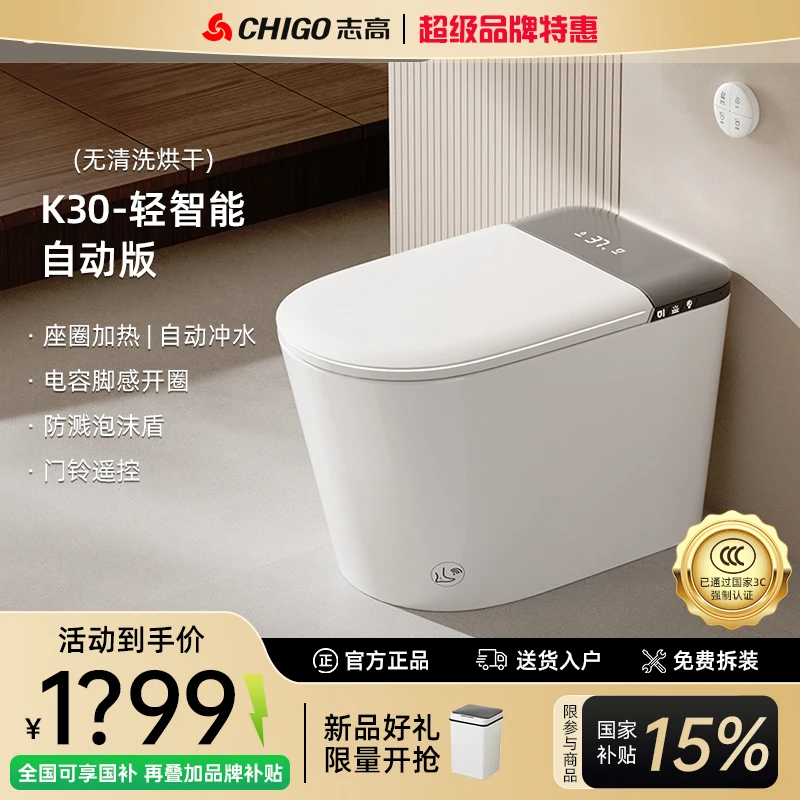 Chigo/志高K30【自动版】全新智能马桶内置泡沫卫浴翻盖虹吸