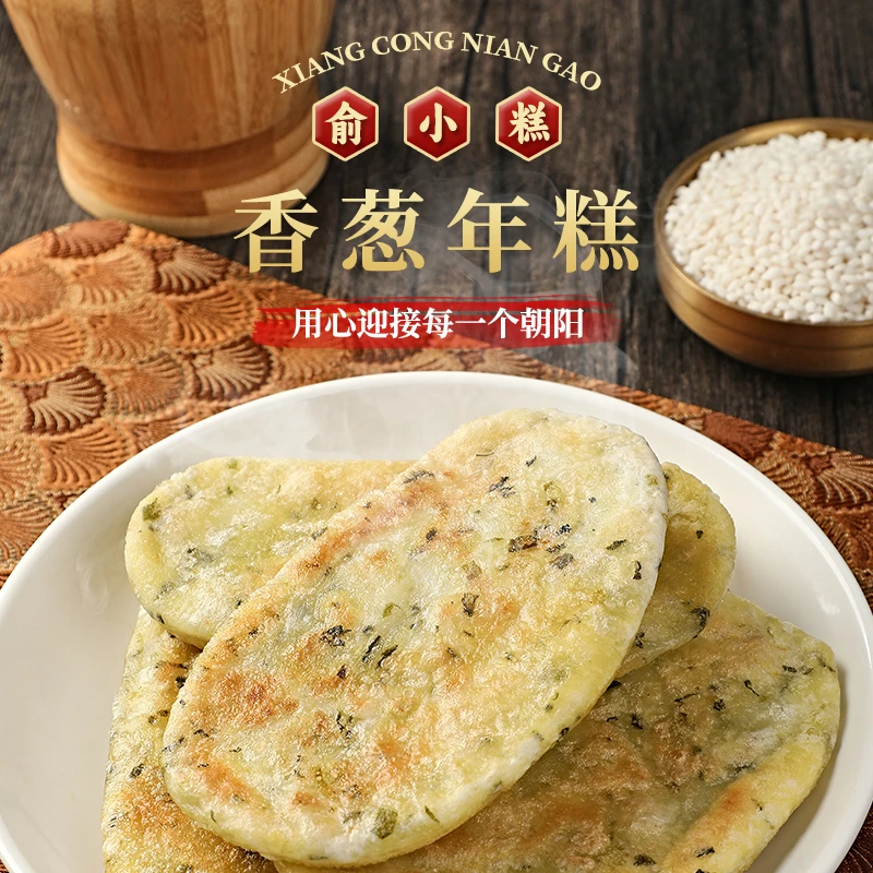 俞小糕香葱年糕水磨大米年糕葱香酥脆年糕片早餐夜宵半成品新日期
