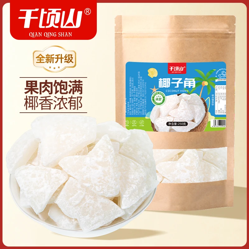 千顷山椰子角海南特产新货椰子肉块儿童香甜果干健康休闲小吃零食