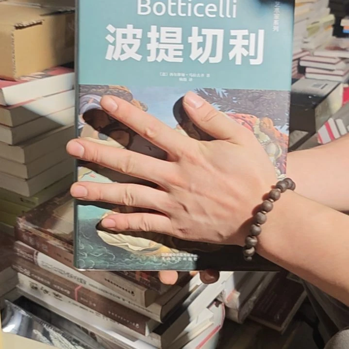 波提切利精装库存书（塑封发货）