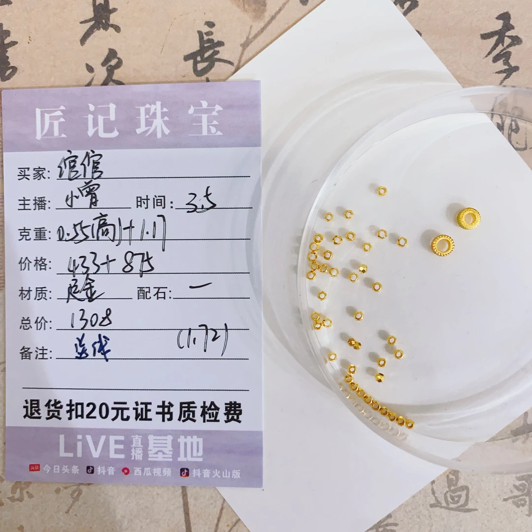 匠记 足金配件 绾绾 GWSJ