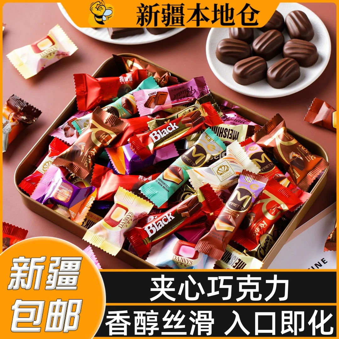 新疆包邮夹心巧克力年货喜庆婚庆礼盒零食散装酸奶多口味糖果喜糖