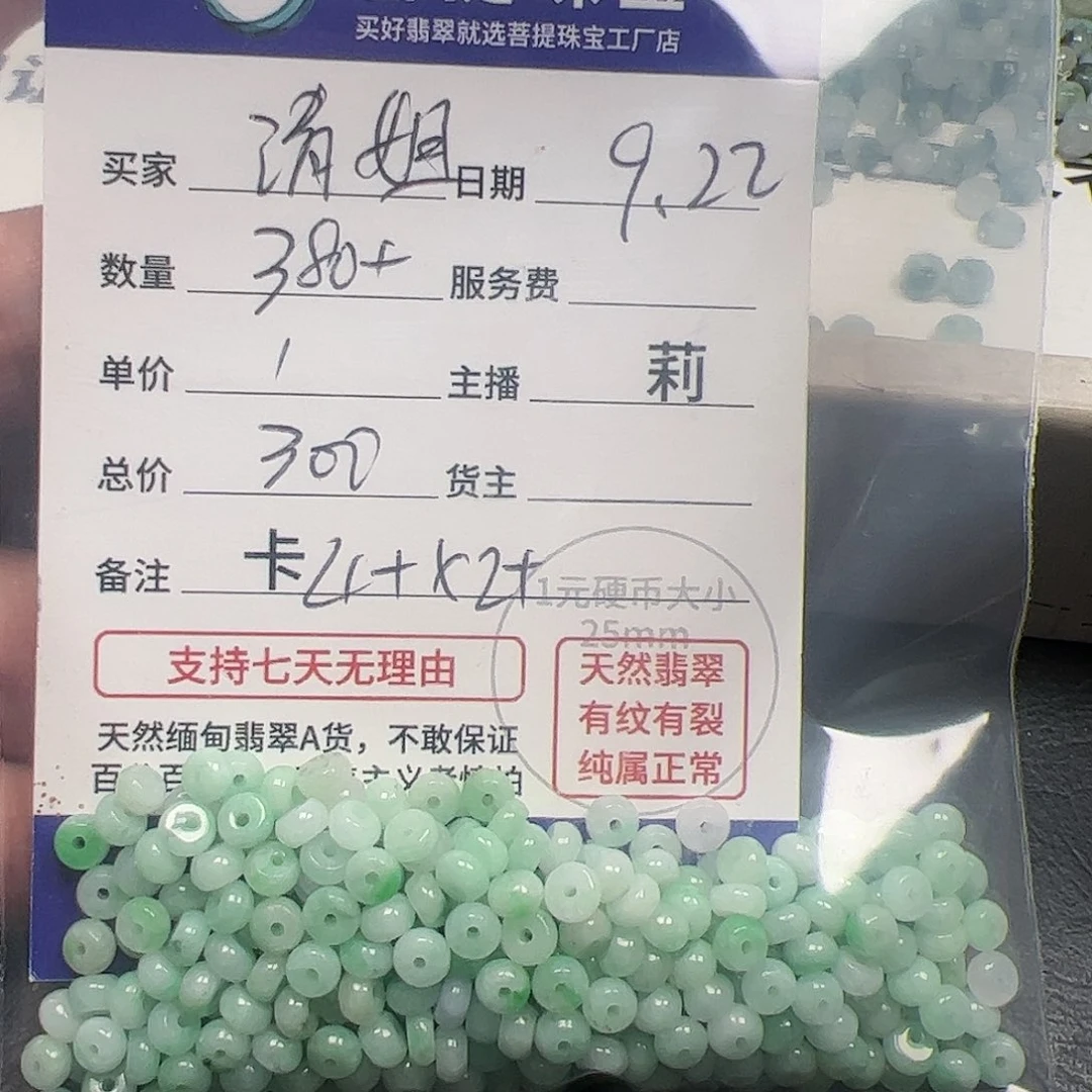 【闪购商品】未镶嵌手链翡翠清*2658，卡4+*2+
