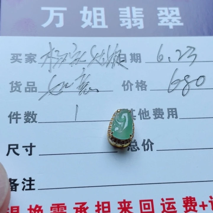 翡翠18K金镶嵌吊坠(不含链)杨**娘如意
