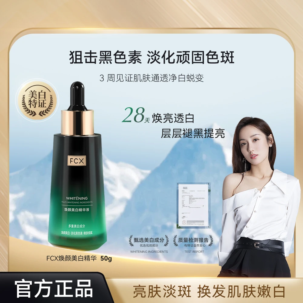 【旗舰专属】FCX翡翠绿曜系列焕颜美白淡斑精华紧致保湿抗初老Z