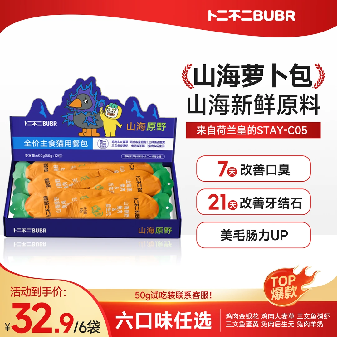 卜二不二【猫咪主食肉酱包】山海原野萝卜全价湿除口臭洁齿美毛宠物
