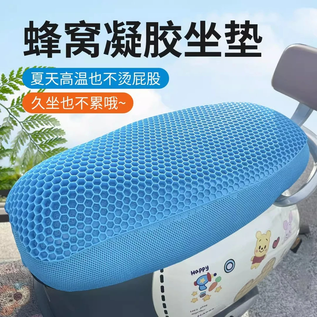 电动车坐垫凉垫夏季蜂窝凝胶清凉电车硅胶防晒四季通用坐垫软屁垫