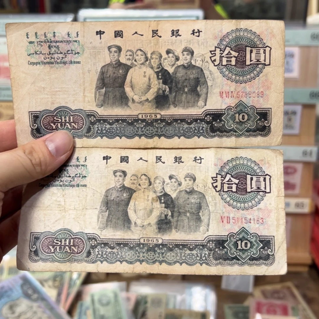 三版币十元大团结3张