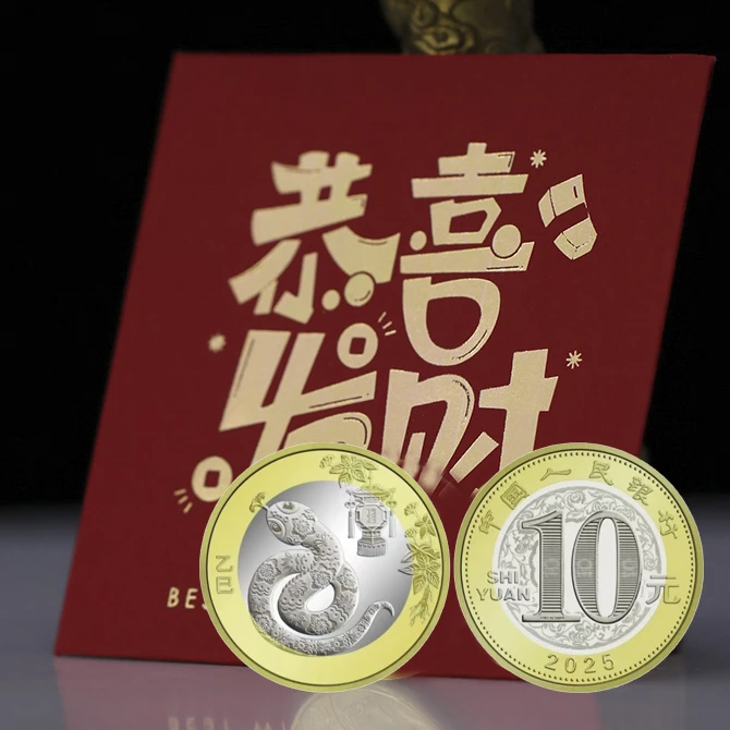 法定货币2025乙巳年生肖蛇纪念币 单枚红包款
