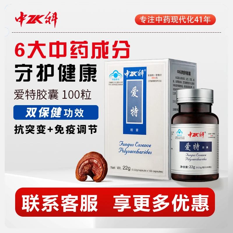 中科牌爱特胶囊官方旗舰店正品免疫调节抗突变搭配孢子油